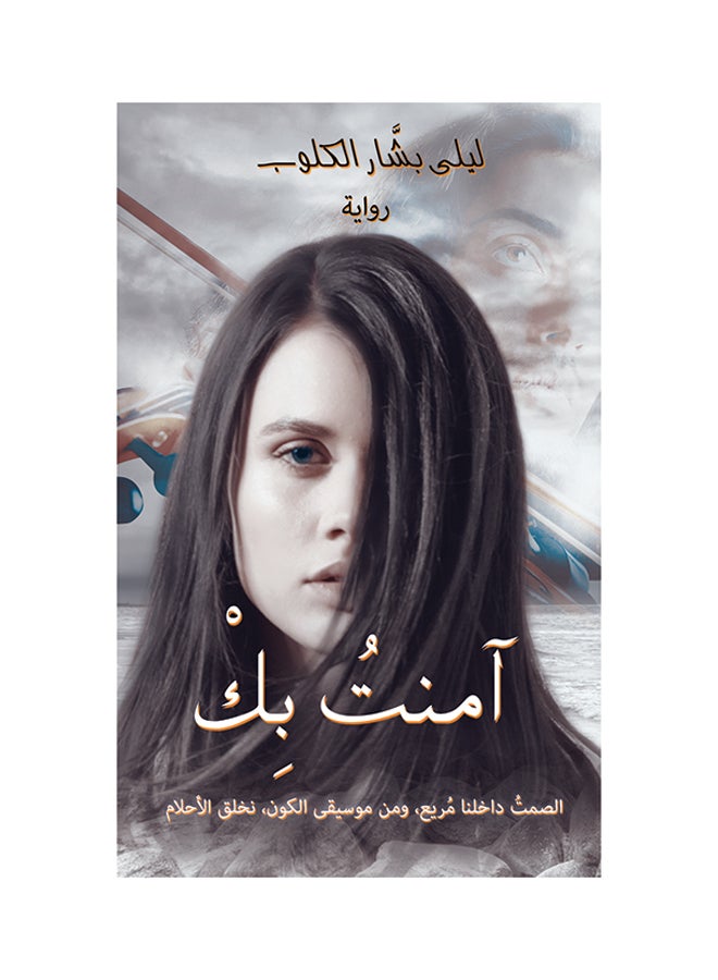 I Believed You paperback arabic - 31-05-2019