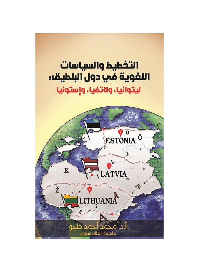 Linguistic Planning and Policies in the Baltic States: Lithuania, Latvia and Estonia paperback arabic - 31-05-2019