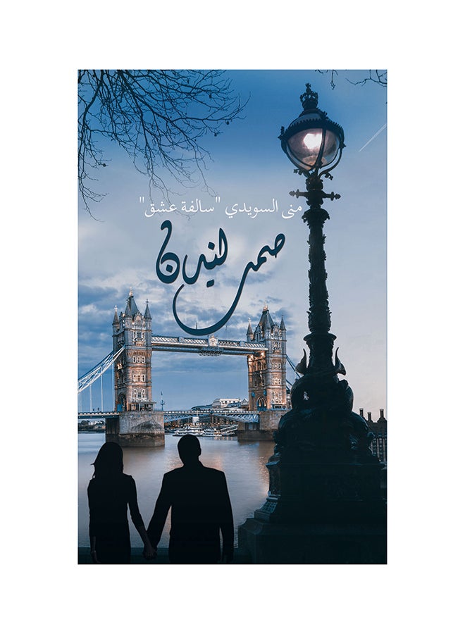 The Silence of London paperback arabic - 31-05-2019