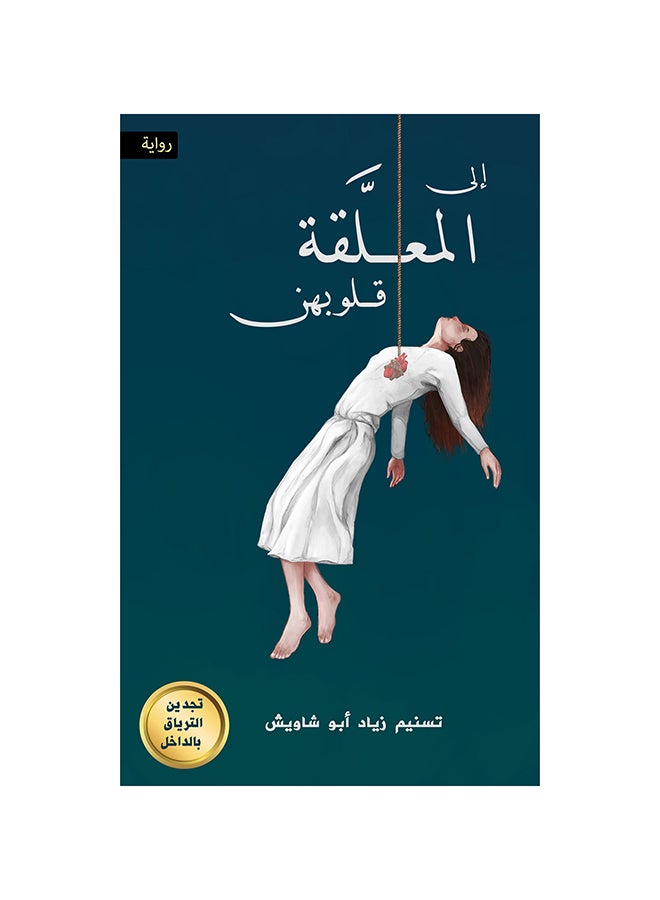 For the Bound Hearts paperback arabic - 31-10-2019