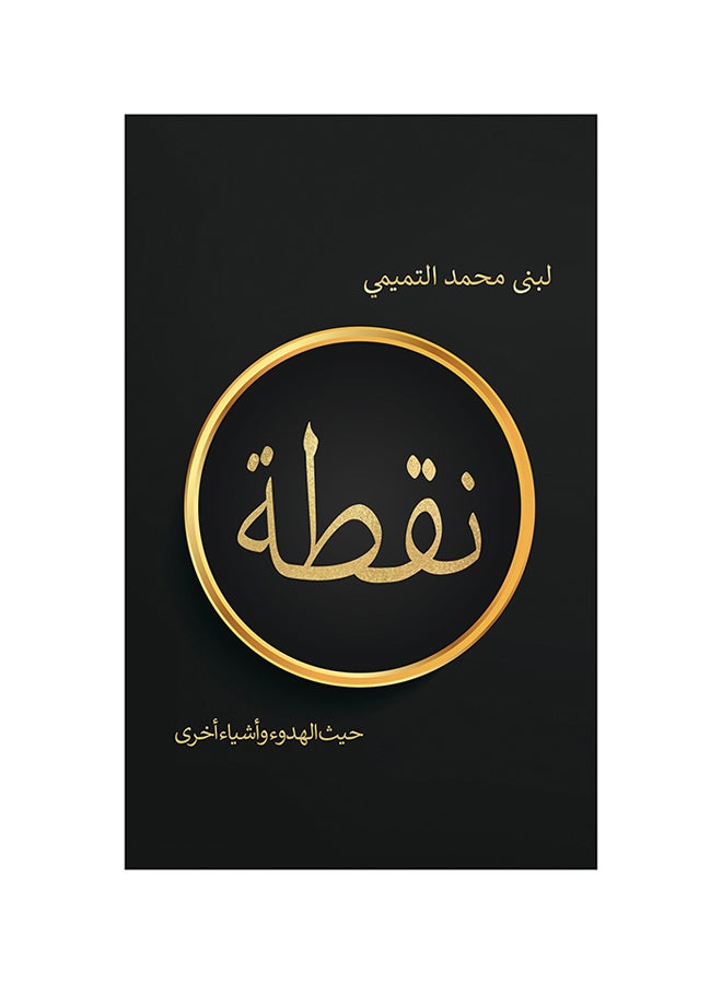 نقطة paperback arabic - 31-10-2019