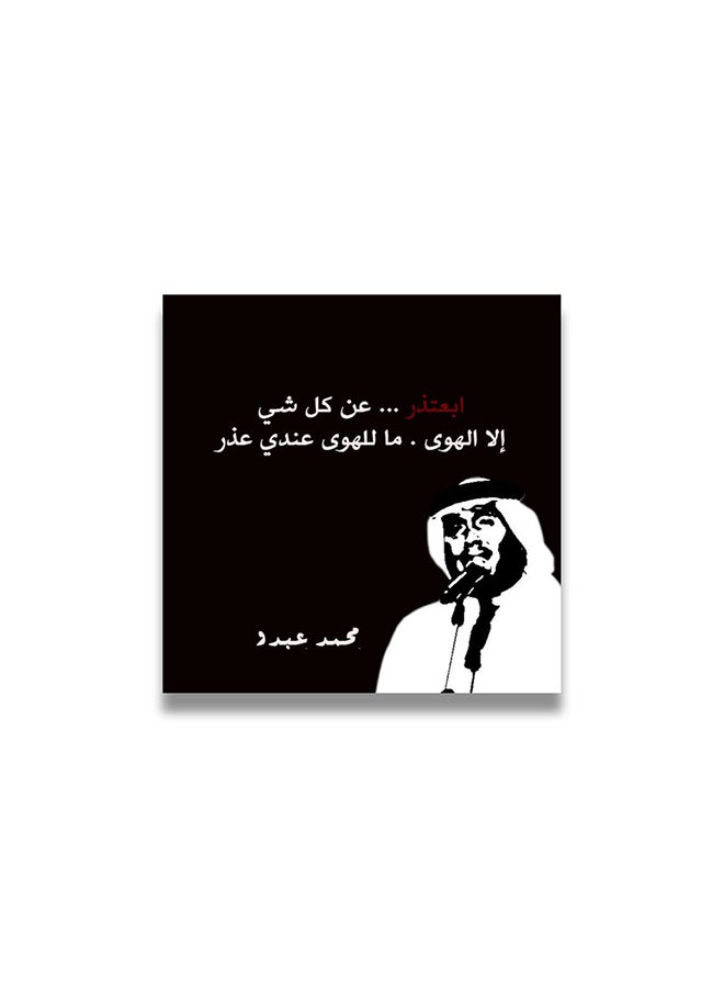 Mohamed Abdu Wooden wall art MDF multicolour 30x30centimeter