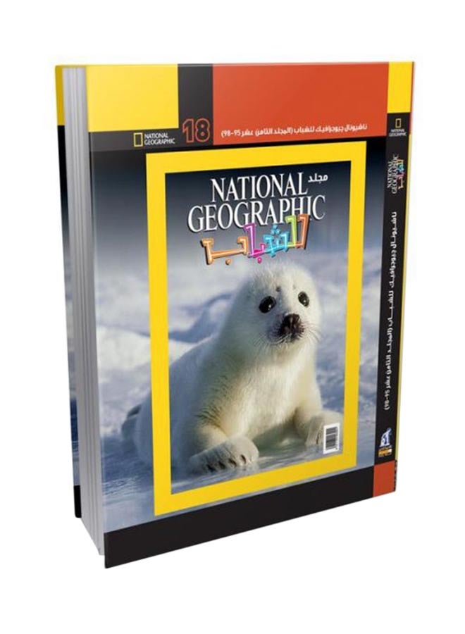 National Geografic - Album 18 Paperback Arabic by National Geographic Editors Team