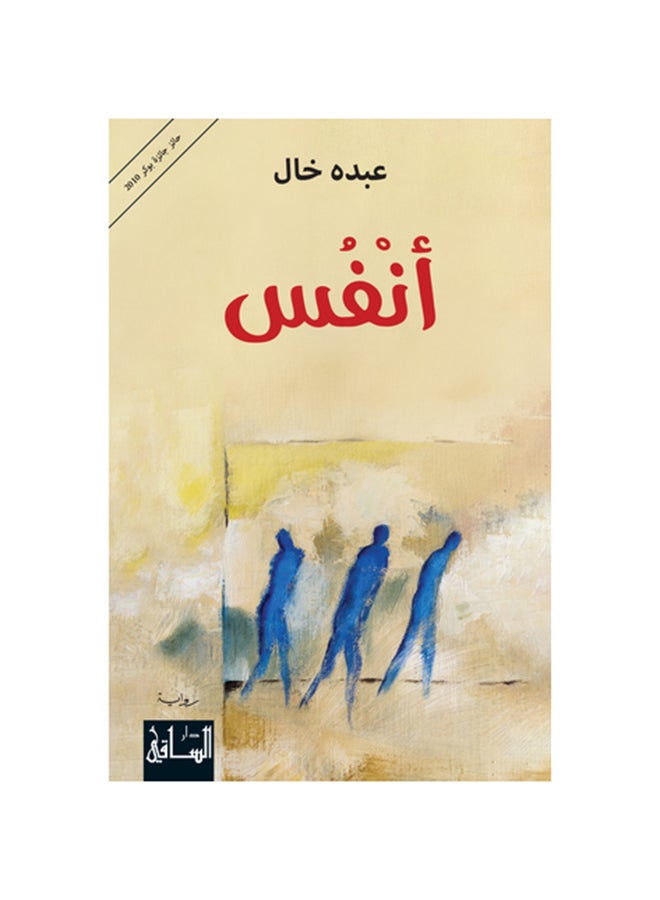 انفس - نسخة أصلية غلاف ورقي العربية