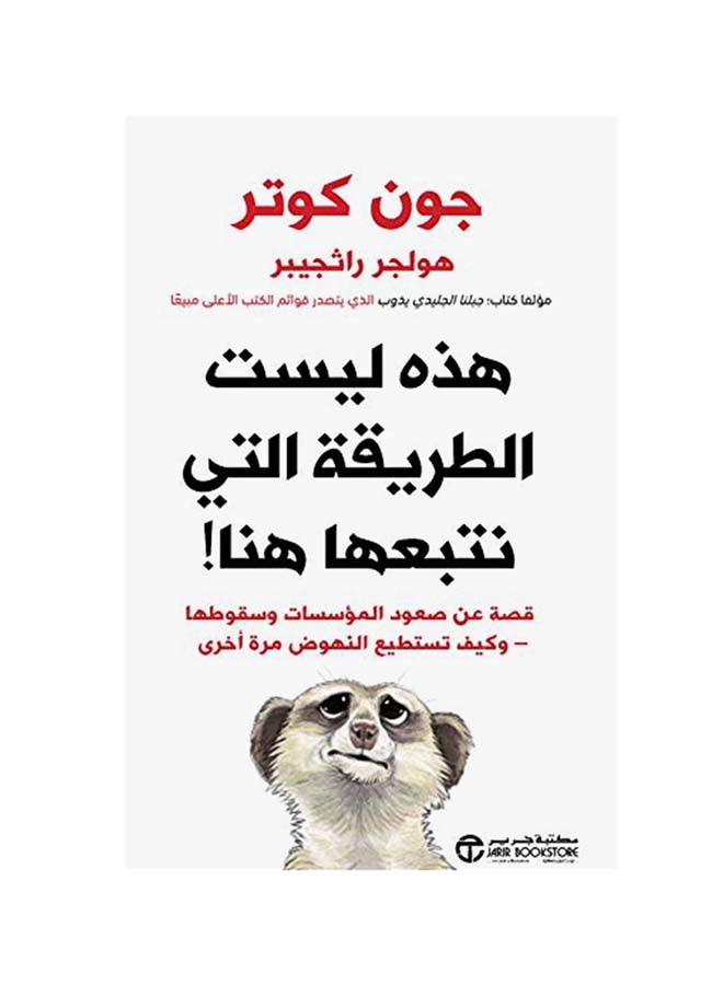 This Is Not The Way We Go Here Arabic By Holger Ratjabr John Cotter Paperback Arabic by Holger Ratjabr / John Cotter