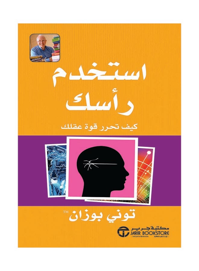 Use Your Head Arabic Paperback Arabic by Tony Buzan