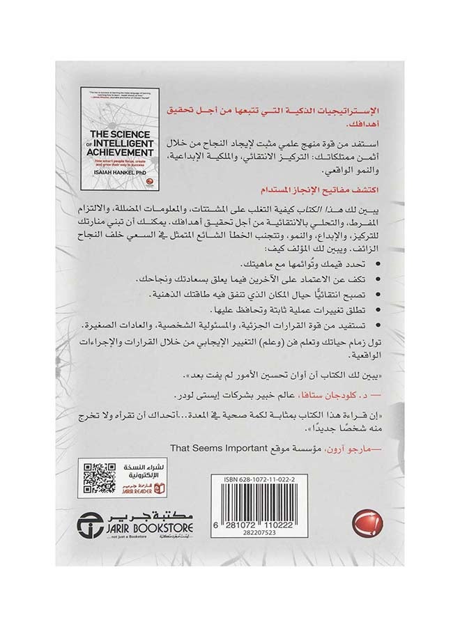 Artificial Intellegence System (علم الإنجاز الذكي) paperback arabic  - Image 2