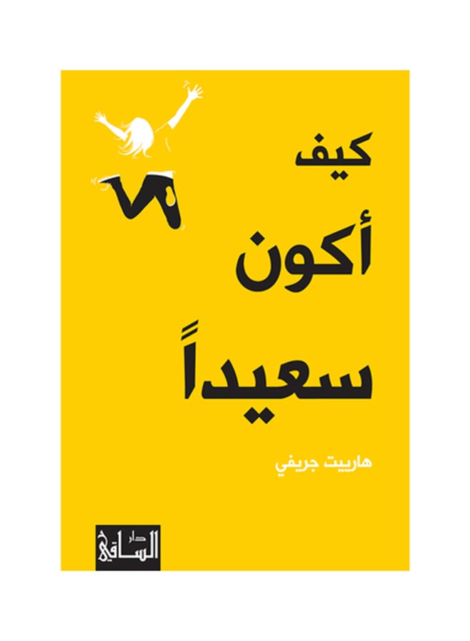 How To Be Happy Arabic By Harriet Grevey Paperback Arabic by Hariet Grevey (هاريييت جريفي) 