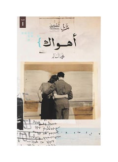 Ahwak Arabic By Mohammed Al Salem Paperback Arabic by Mohammed Al Salem (محمد السالم) 