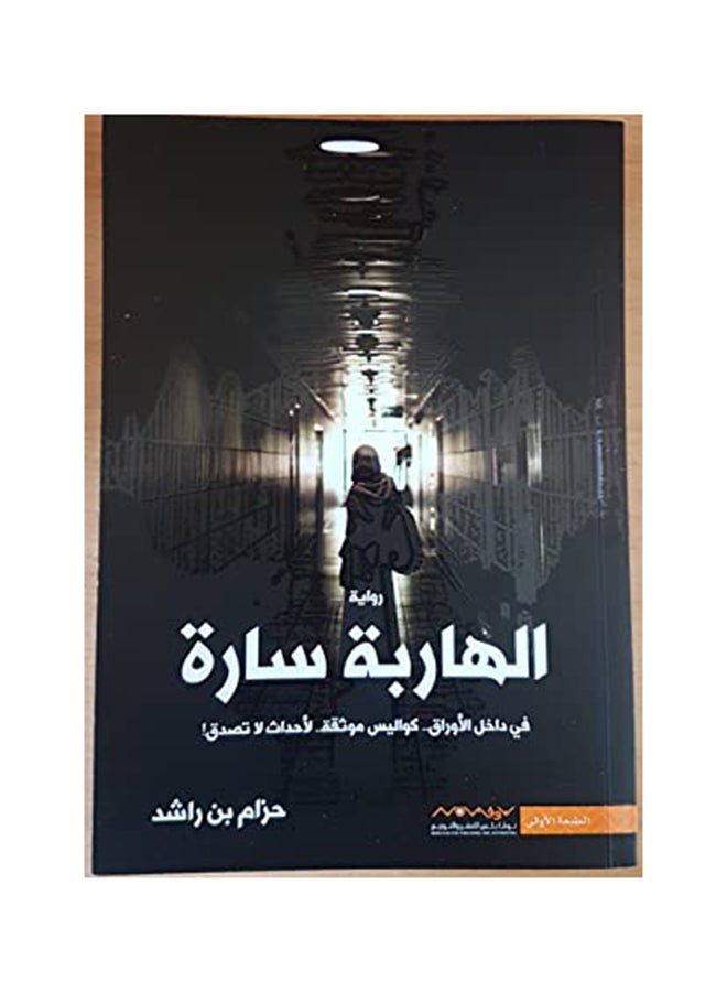 الهاربة سارة - نسخة أصلية غلاف ورقي العربية - Image 1