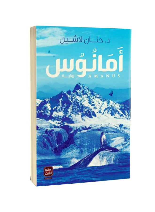 أمانوس "إيقادولي 3" عربي، 43466 غلاف ورقي العربية - 43466