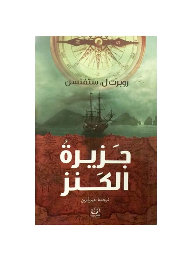 The Treasure Island By Robert Stevensin Paperback Arabic by Robert Stevensin (روبرت ستفنسن)