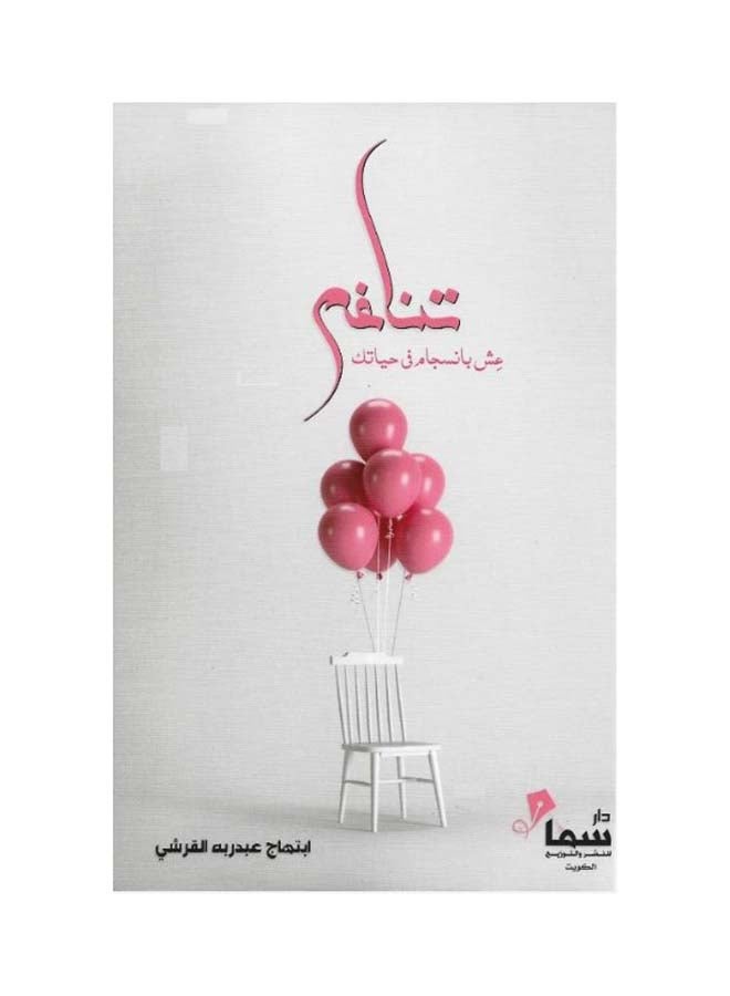 Harmony Arabic By Ibtihaj Al Qurshi Paperback Arabic by Ibtihaj Al Qurshi (ابتهاج القرشي) - Image 2