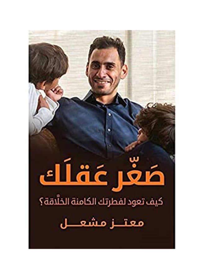 Be Younger By Mutaz Mushaal Hardcover Arabic by Mutaz Mushaal (معتز مشعل) - 43466 - Image 1