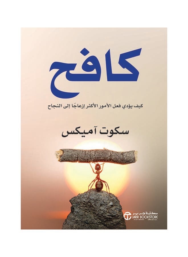 Fight (كافح) hardcover arabic