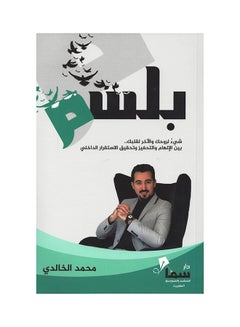 Conditioner By Mohammed Al Khalidi Paperback Arabic by Mohammed Al khalidi (محمد الخالدي)  - Image 1