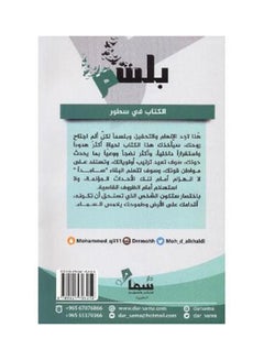 Conditioner By Mohammed Al Khalidi Paperback Arabic by Mohammed Al khalidi (محمد الخالدي)  - Image 2