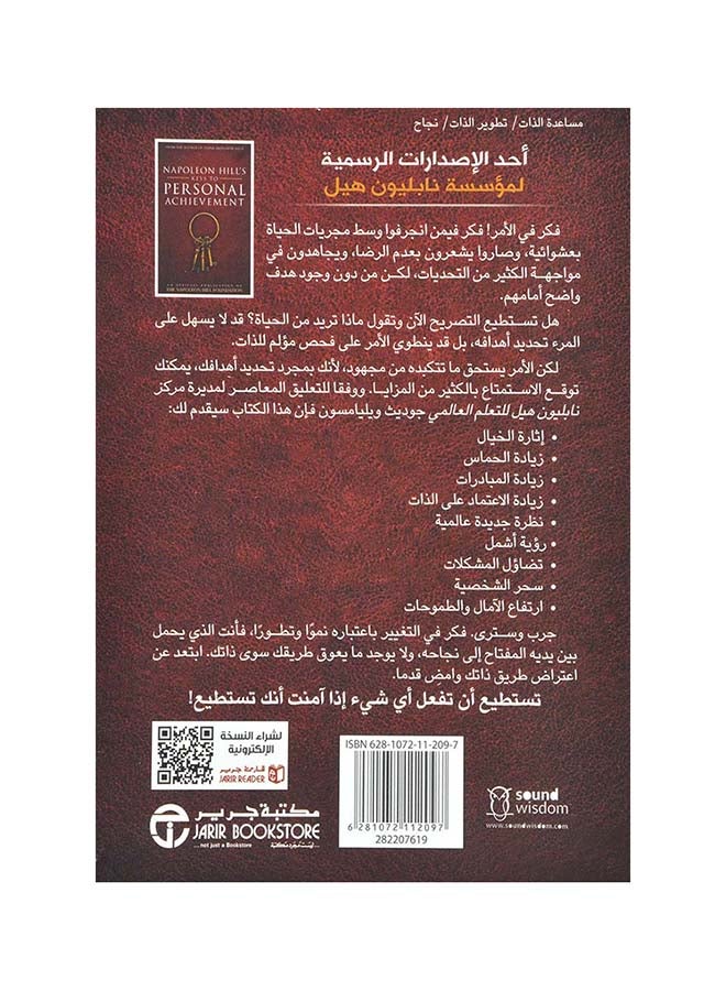 Mfatyh Nablywn Hyl Llanjaz Arabic By Napoleon Hill, 2019 Paperback Arabic by نابليون هيل - 2019 - Image 2