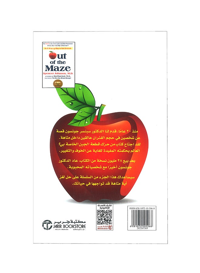 Getting Out Of The Maze Is An Amazing Way To Avoid Failure And Entanglement Arabic By Spencer Johnson Paperback Arabic by ‎سبنسر جونسون