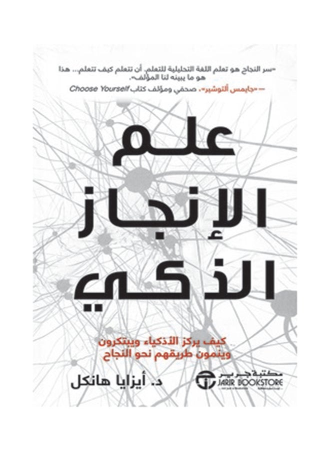 Artificial Intellegence System (علم الإنجاز الذكي) paperback arabic  - Image 1