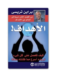 Goals Arabic Paperback Arabic by brian tracy ( براين تريسي ) - v1597206313/N36218646A_1