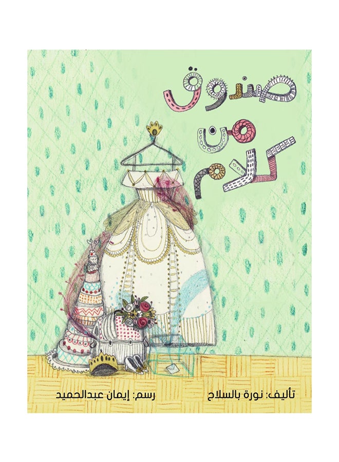 Box Of Words paperback arabic 