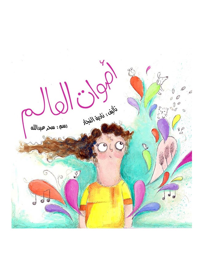 Voices Of The World hardcover arabic