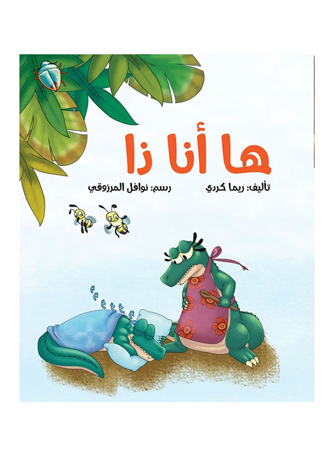 كتاب 'Here I Am' paperback arabic