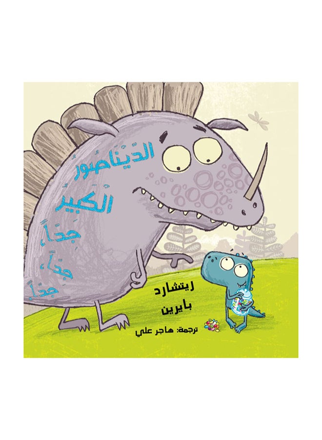 الديناصور الكبير، الكبير، الكبير حقًا