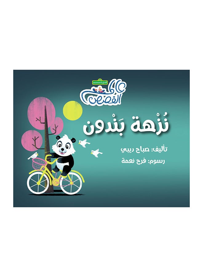رحلة باندون