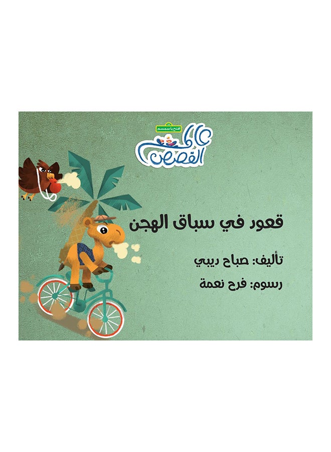 سباق الجمال كعود