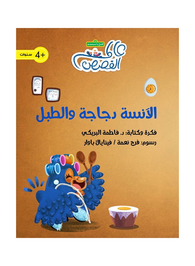 ميس دجاجة والطبلة