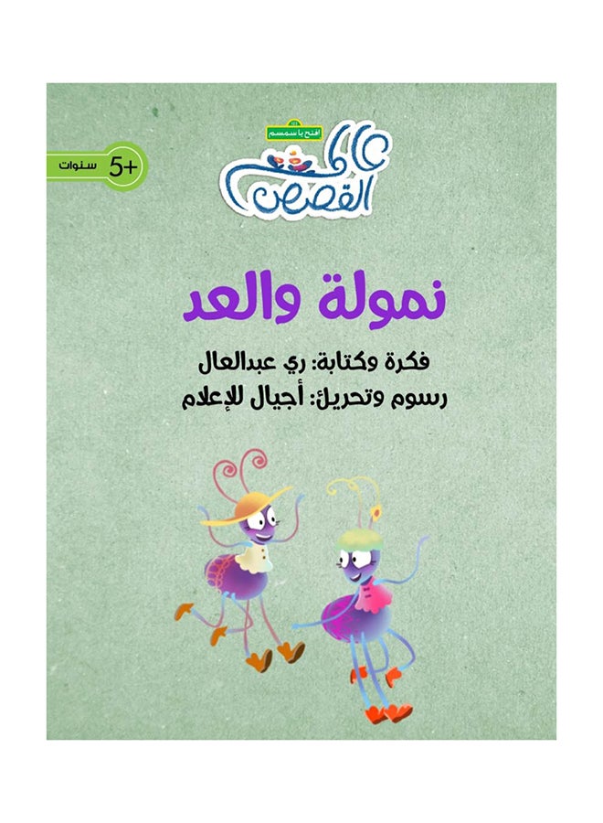 نامولا وعدّ
