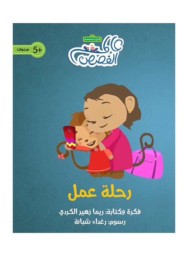 رحلة عمل
