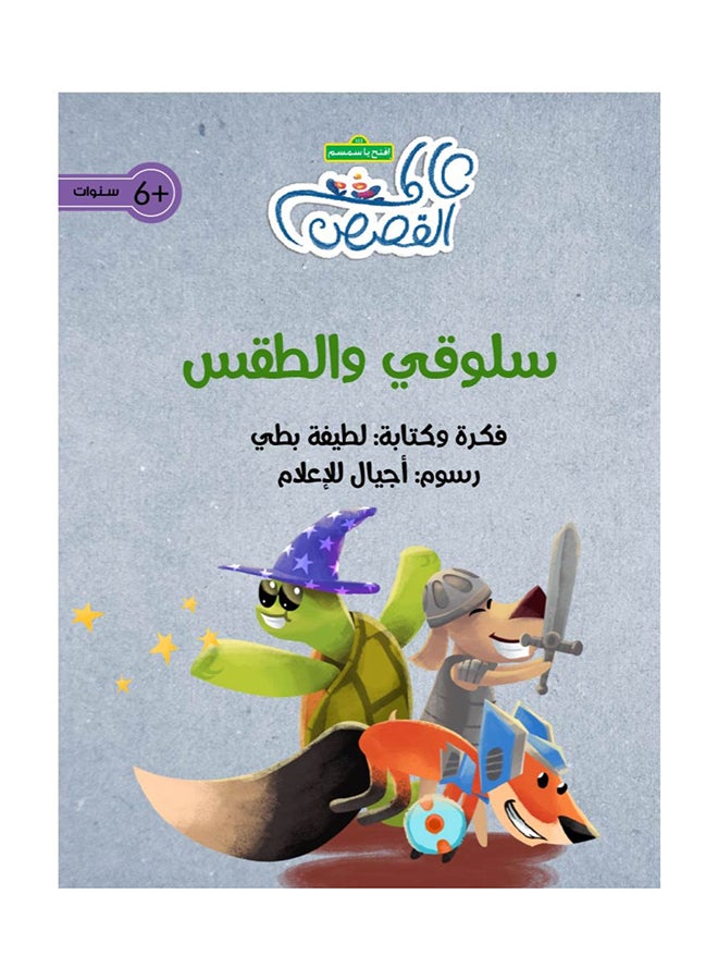 السلوكي والطقس