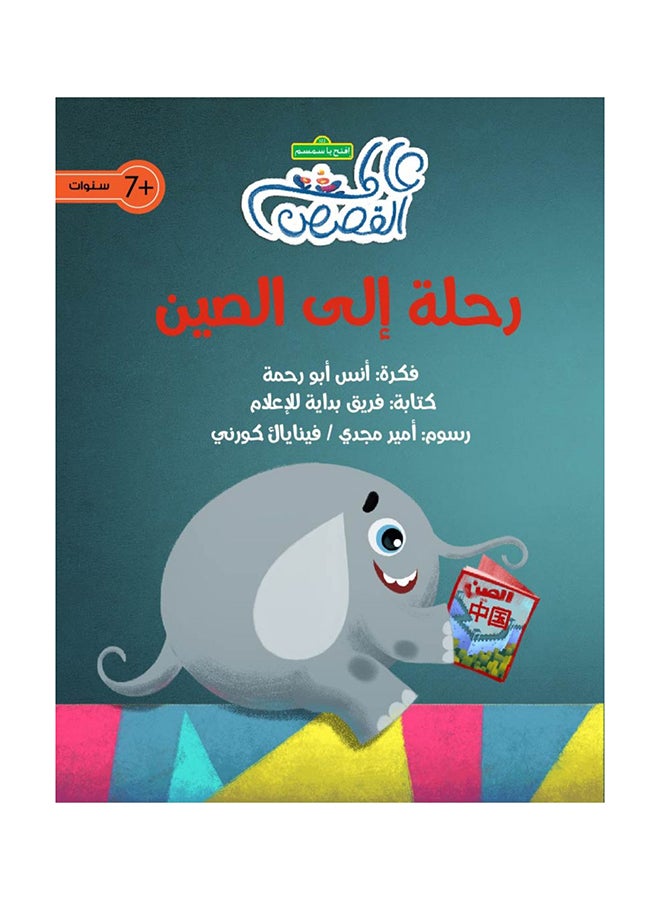 رحلة إلى الصين