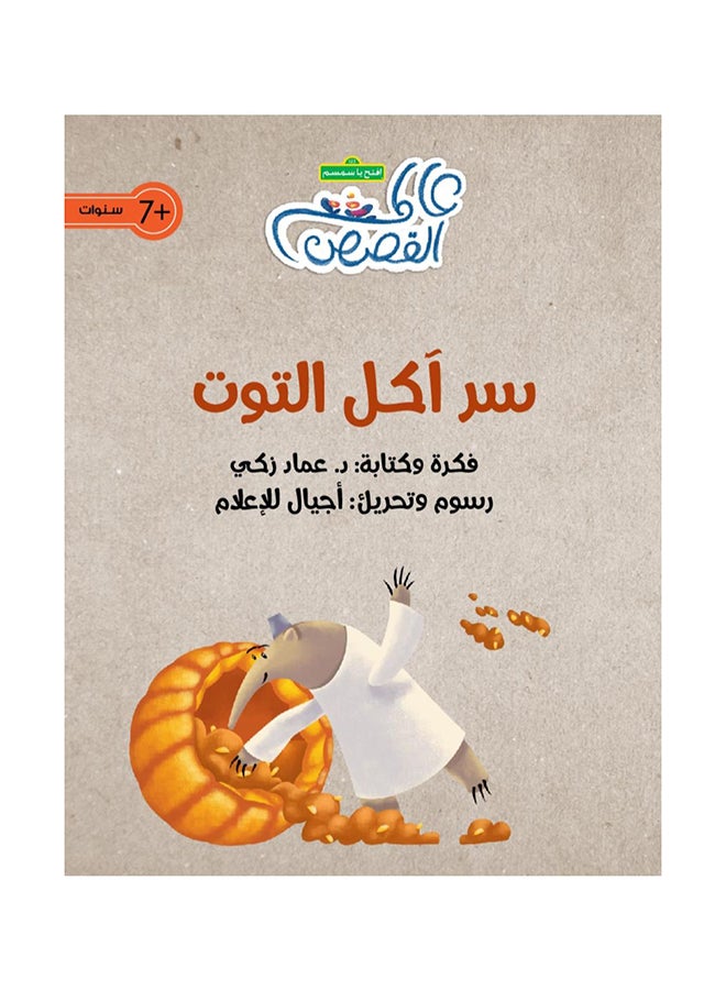 سر آكلي التوت