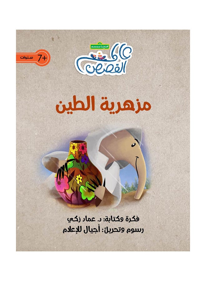 Clay Vase‎ paperback arabic