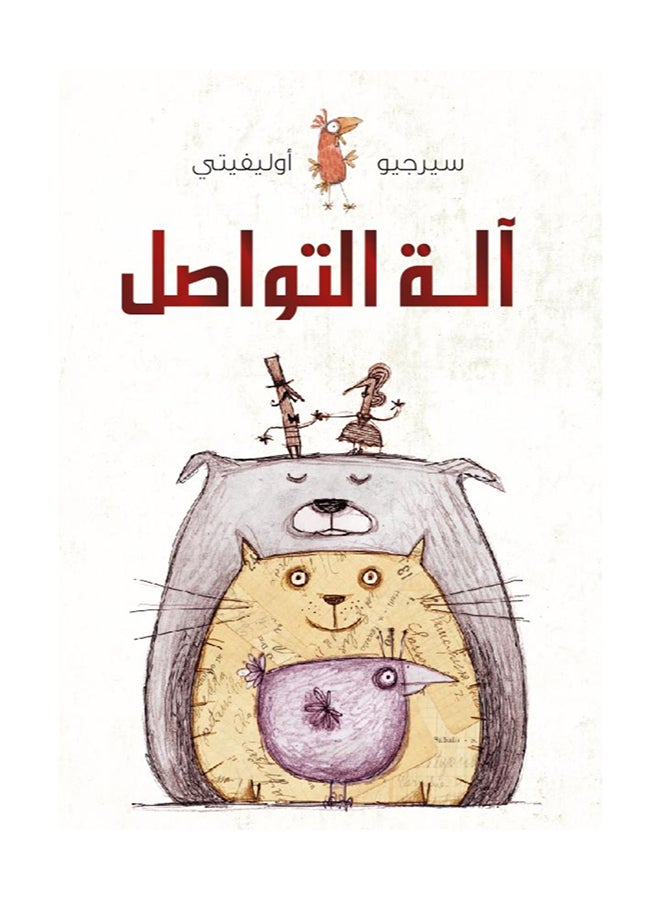 Communication Machine paperback arabic 