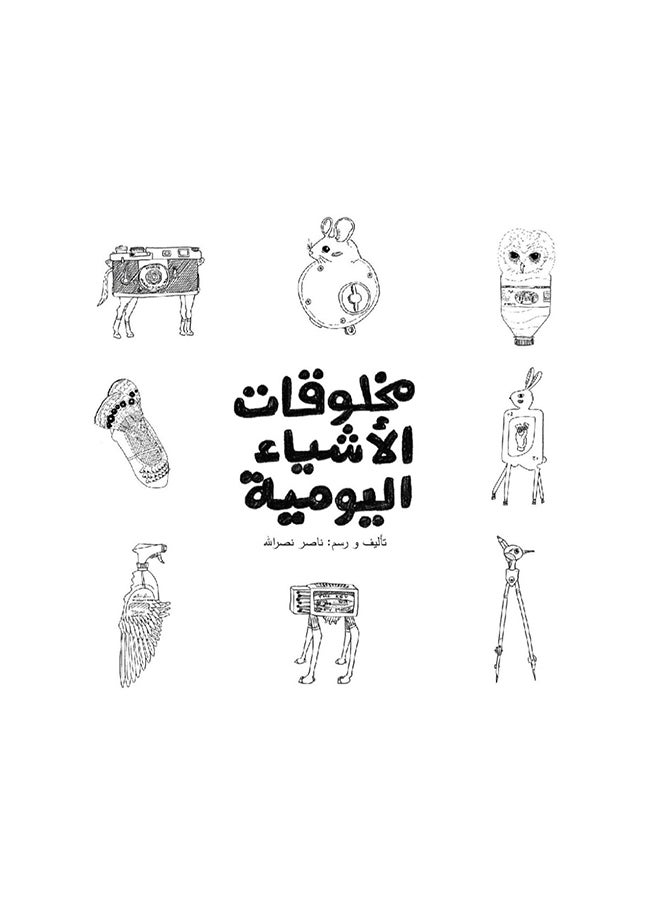 Creatures Everyday Things hardcover arabic