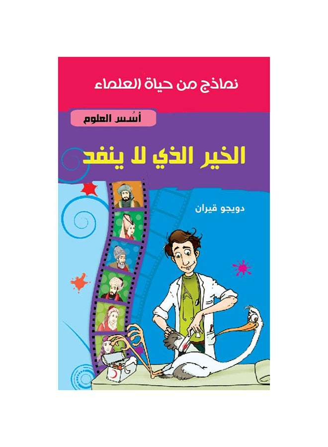 الخير اللامتناهي - أسس العلوم