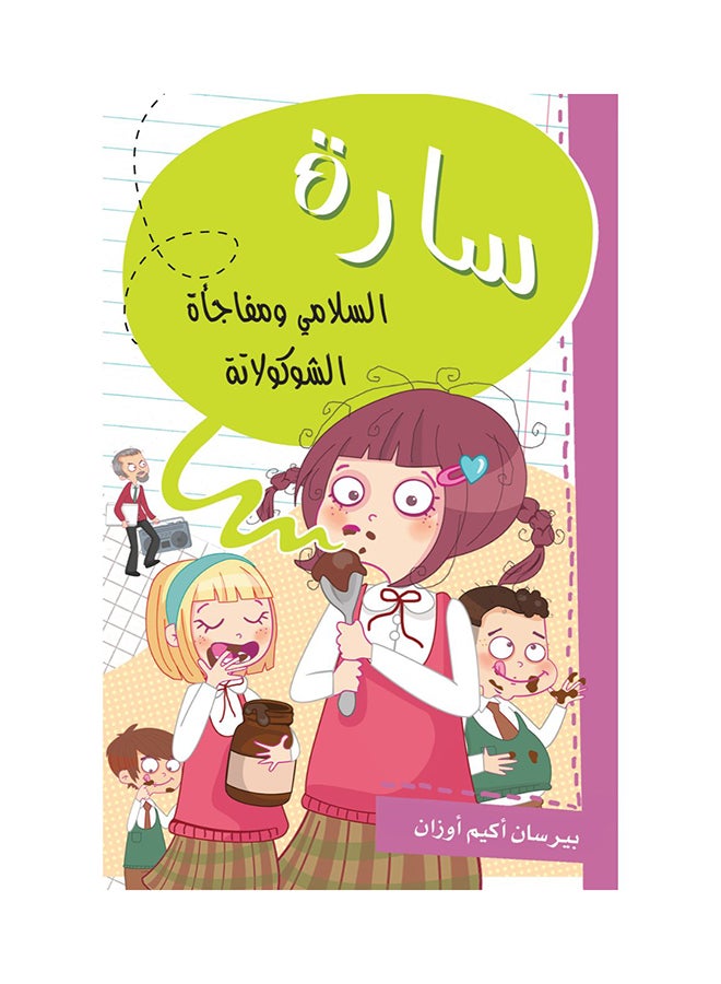 سارة سلامي ومفاجأة الشوكولاتة