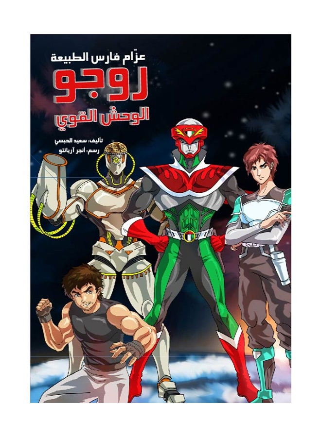 Azzam Knight Nature paperback arabic
