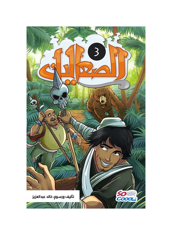 Tramps 3 paperback arabic