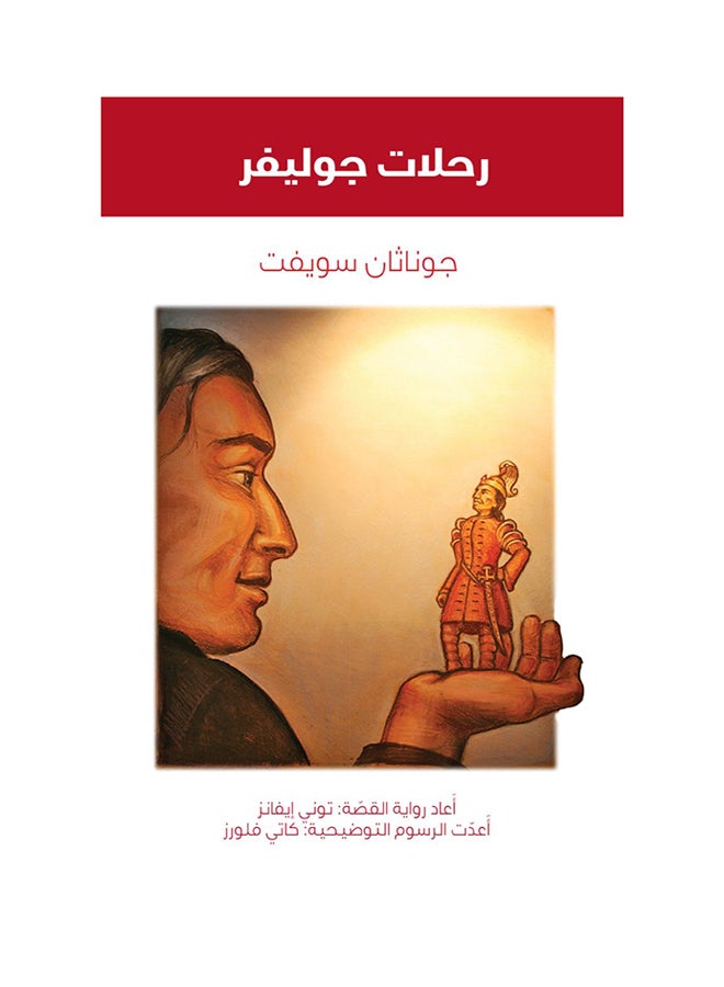 null - Gulliver's Travels paperback arabic - Image 1
