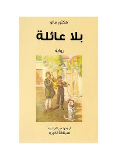 Without Family hardcover arabic 