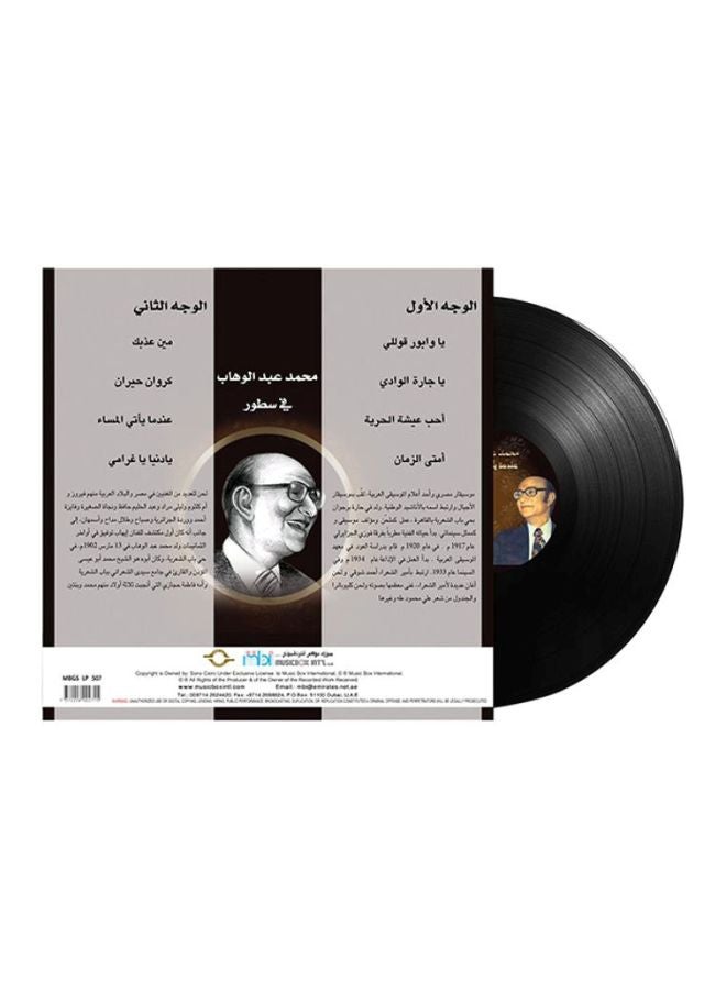 MBI Mohammed Abdul Wahb-Endma Yati Al Massa Vinyl - Image 2