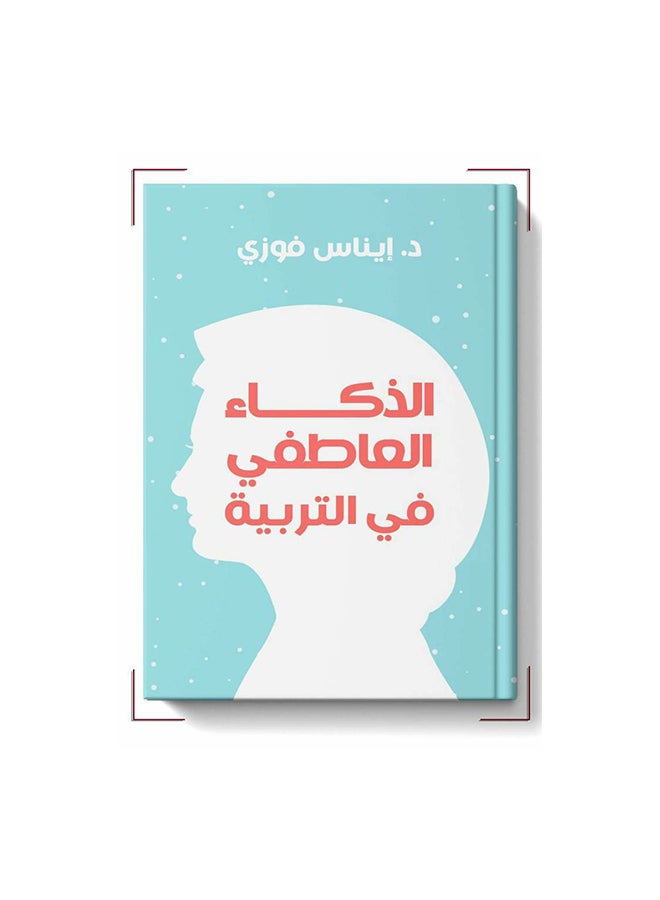 Emotional Intelligence In Education Arabic By Inas Fawzy, 0 Paperback Arabic by Inas Fawzy - 0