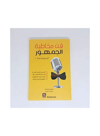 فن الخطابة باسل حسين غلاف ورقي العربية - 0 - v1598275814/N39936215A_1