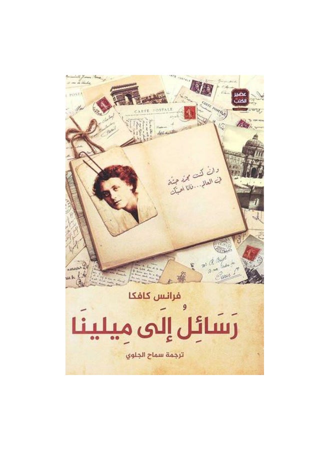 null - Letters To Milena Arabic By Franz Kafka, 0 Paperback Arabic by Franz Kafka - 0 - Image 1
